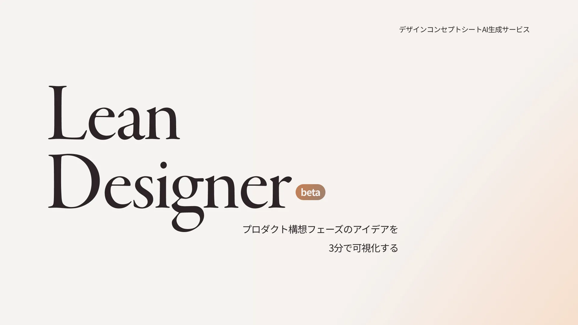 Lean Designer Product Image